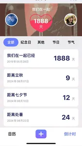 日历DIY - 倒数计时万年历 screenshot 3