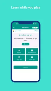 Nepali Quiz - Samanya Gyan screenshot 2
