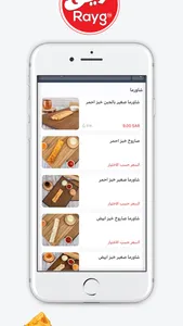 رايق | Rayg screenshot 0