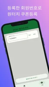 WOS: 화아서 쿠폰 screenshot 3