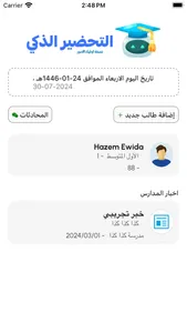 التحضير الذكي لولي الأمر screenshot 0