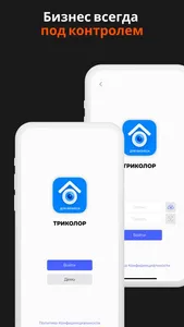 Триколор Видеонаблюдение B2B screenshot 1