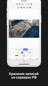 Триколор Видеонаблюдение B2B screenshot 3