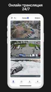 Триколор Видеонаблюдение B2B screenshot 4