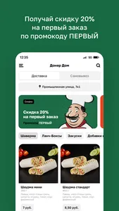 Донер Дом • Кобрин screenshot 1