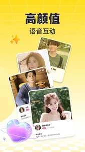 HiFun嗨翻 - 全球华人专属语音派对&分享兴趣爱好 screenshot 1