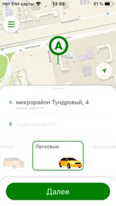 Пассажир НУР screenshot 0