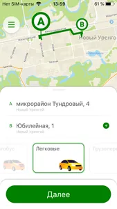Пассажир НУР screenshot 1