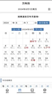 大师六壬-金口诀 screenshot 1