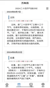 大师六壬-金口诀 screenshot 3