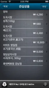 서울시 물가 정보 screenshot 3