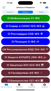 Кодексы Pro – все кодексы РФ screenshot 1