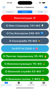 Кодексы Pro – все кодексы РФ screenshot 2