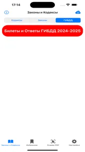Кодексы Pro – все кодексы РФ screenshot 3