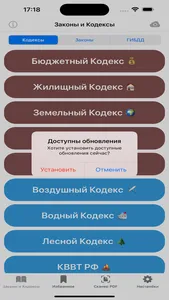 Кодексы Pro – все кодексы РФ screenshot 4