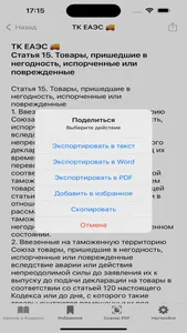 Кодексы Pro – все кодексы РФ screenshot 5