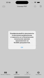 Кодексы Pro – все кодексы РФ screenshot 6