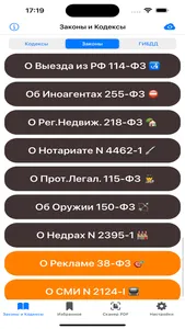 Кодексы Pro – все кодексы РФ screenshot 7