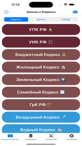 Кодексы Pro – все кодексы РФ screenshot 8