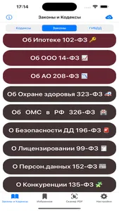 Кодексы Pro – все кодексы РФ screenshot 9