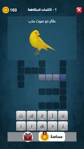 كلمات متقاطعة 2025 screenshot 0