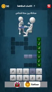 كلمات متقاطعة 2025 screenshot 1