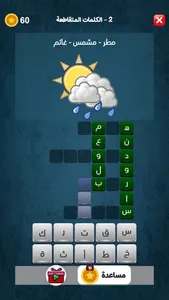 كلمات متقاطعة 2025 screenshot 4