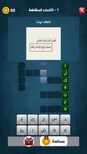 كلمات متقاطعة 2025 screenshot 6