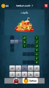 كلمات متقاطعة 2025 screenshot 7