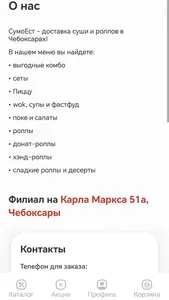 СумоЕст Чебоксары screenshot 3
