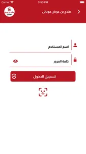 صلاح بن عوض موبايل screenshot 1