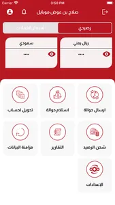 صلاح بن عوض موبايل screenshot 2