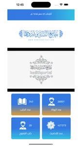 Hadith Portal | جامع السنة screenshot 0