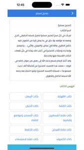 Hadith Portal | جامع السنة screenshot 1