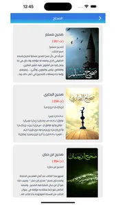 Hadith Portal | جامع السنة screenshot 2
