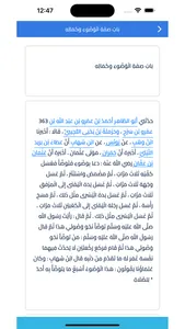 Hadith Portal | جامع السنة screenshot 3