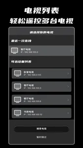 电视遥控器-手机家电远程投影遥控器网络控制 adb 助手 screenshot 0