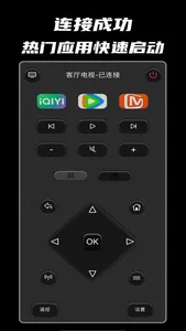 电视遥控器-手机家电远程投影遥控器网络控制 adb 助手 screenshot 1