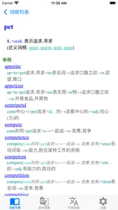 英语词根记忆法 screenshot 1