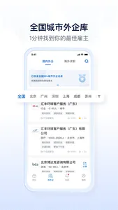 神仙外企-专业外企求职招聘APP screenshot 2
