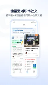 神仙外企-专业外企求职招聘APP screenshot 4