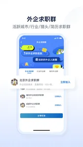 神仙外企-专业外企求职招聘APP screenshot 6