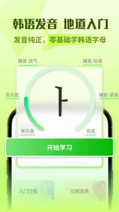 韩语翻译助手-韩语学习精准翻译 screenshot 2