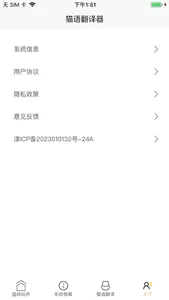 猫语翻译器-猫语言翻译器 screenshot 3