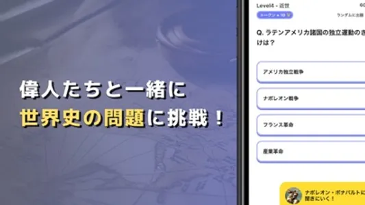 語り部チャット世界史 世界の偉人たちとAIチャット&歴史学習 screenshot 1