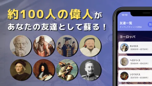 語り部チャット世界史 世界の偉人たちとAIチャット&歴史学習 screenshot 2