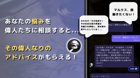 語り部チャット世界史 世界の偉人たちとAIチャット&歴史学習 screenshot 4