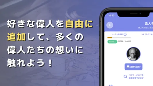語り部チャット世界史 世界の偉人たちとAIチャット&歴史学習 screenshot 5