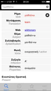 Greek Verbs screenshot 2