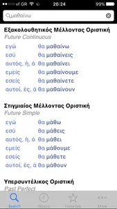 Greek Verbs screenshot 3